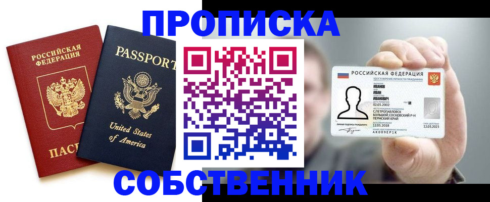 временная регистрация недорого в Сосновом Бору